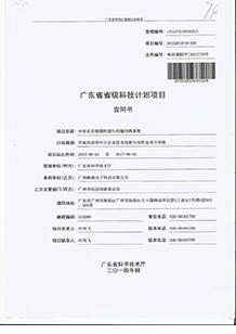 廣東省創(chuàng)新基金項目驗收證書